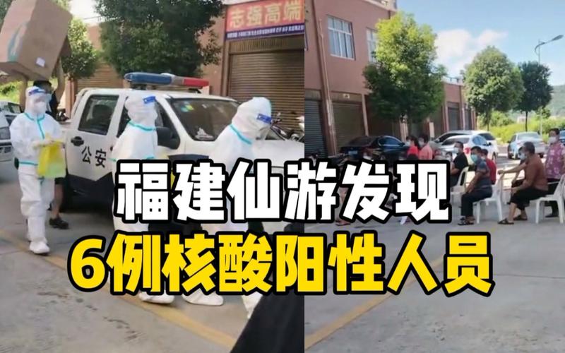 仙游疫情(仙游疫情追责)-第7张图片