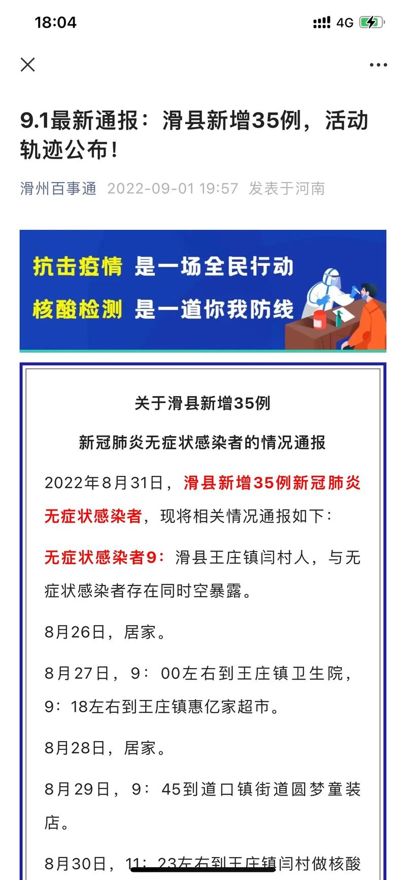 安阳疫情跟踪(安阳疫情数据报告)-第7张图片