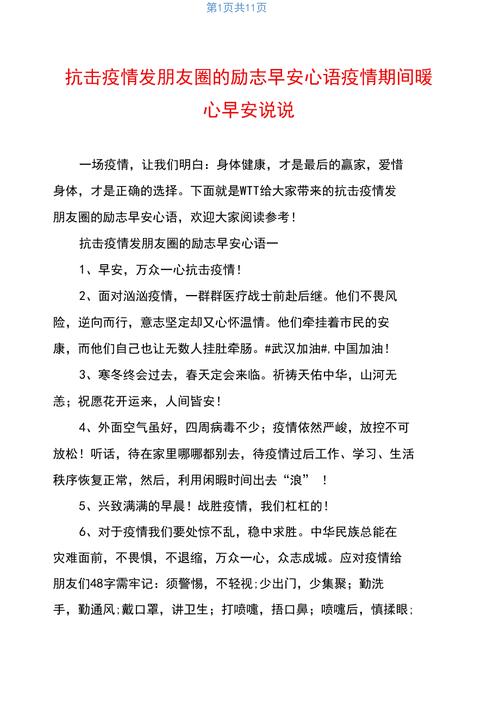 安全注意疫情-注意安全注意疫情防控-第2张图片