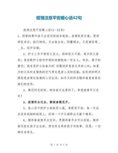 安全注意疫情-注意安全注意疫情防控-第6张图片