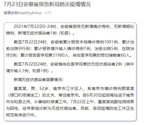安徽新争疫情-安徽新冠状疫情-第3张图片