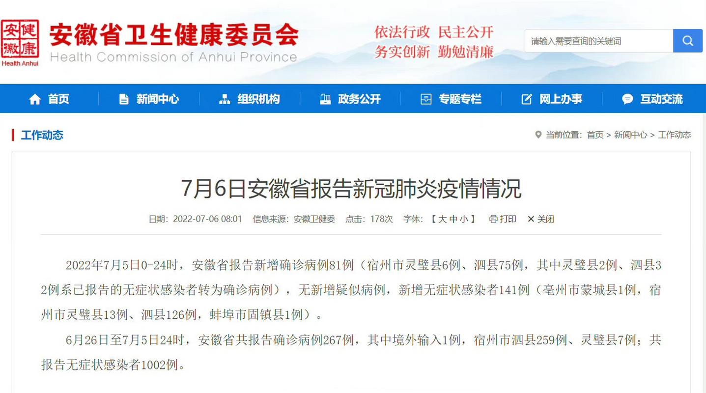 安徽新争疫情-安徽新冠状疫情-第5张图片