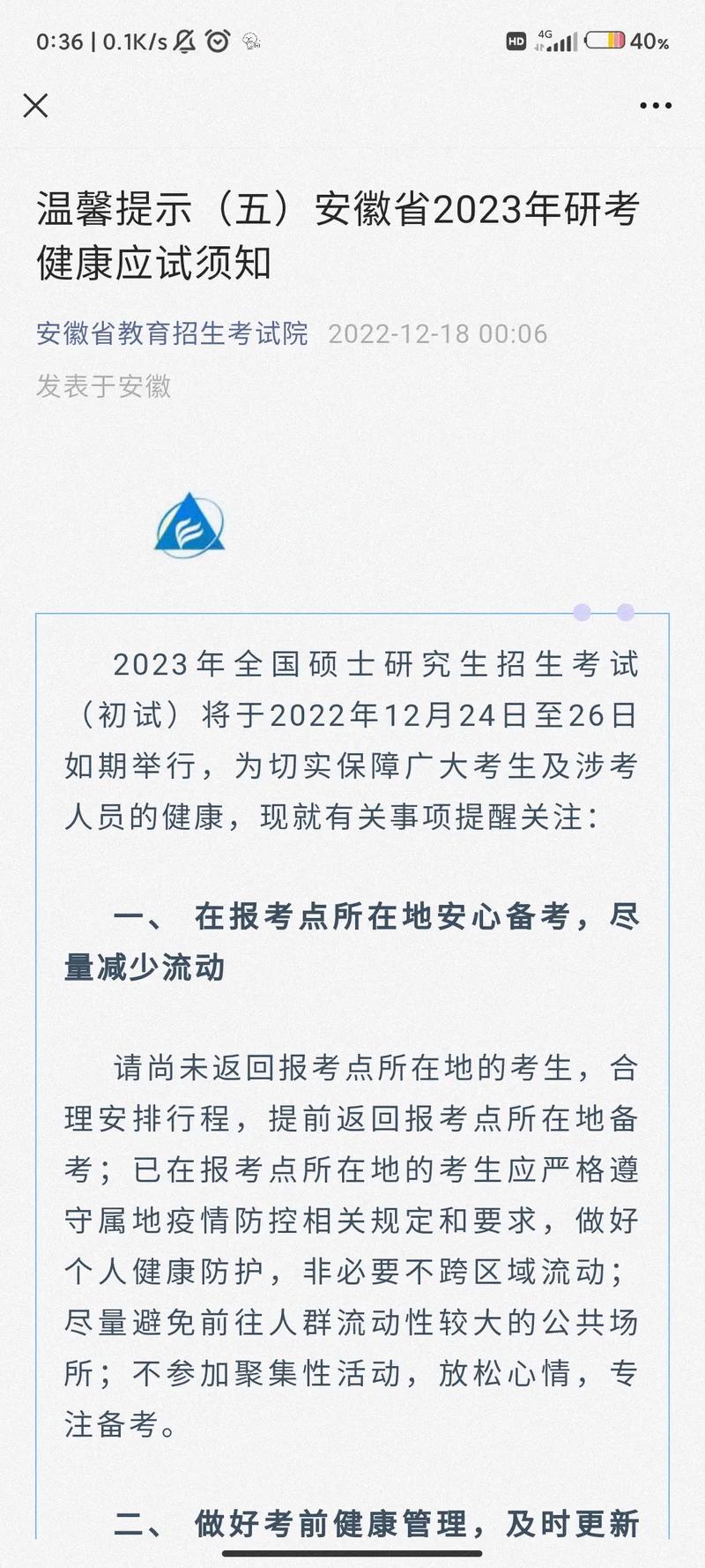 安徽疫情考研(安徽研究生考试防疫要求)-第4张图片 安徽疫情考研(安徽研究生考试防疫要求)-第4张图片