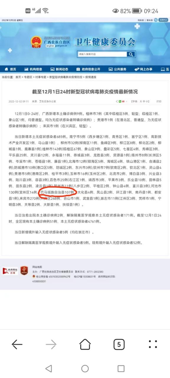 巴马有疫情/巴马疫情封锁时间表-第5张图片