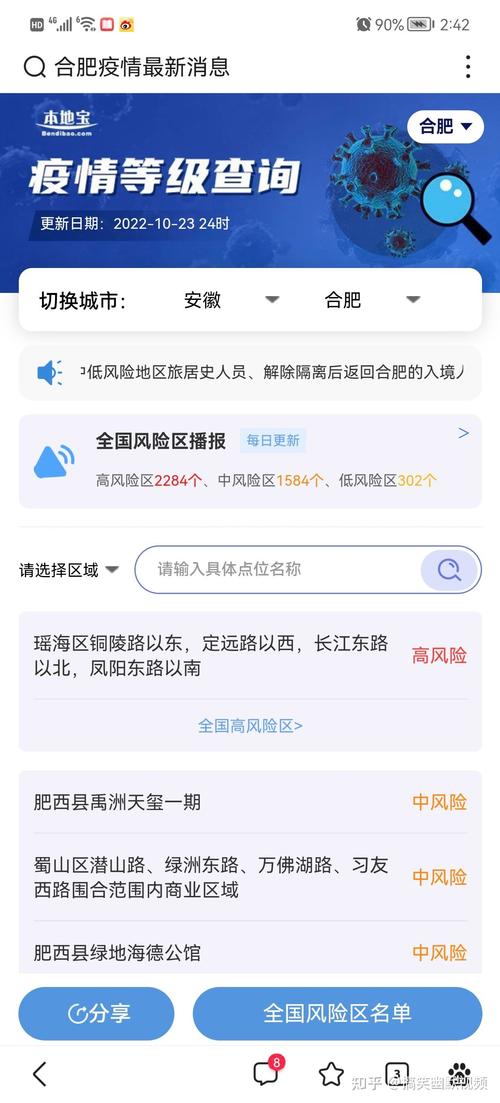 安徽解除疫情(安徽解除疫情最新消息)-第4张图片