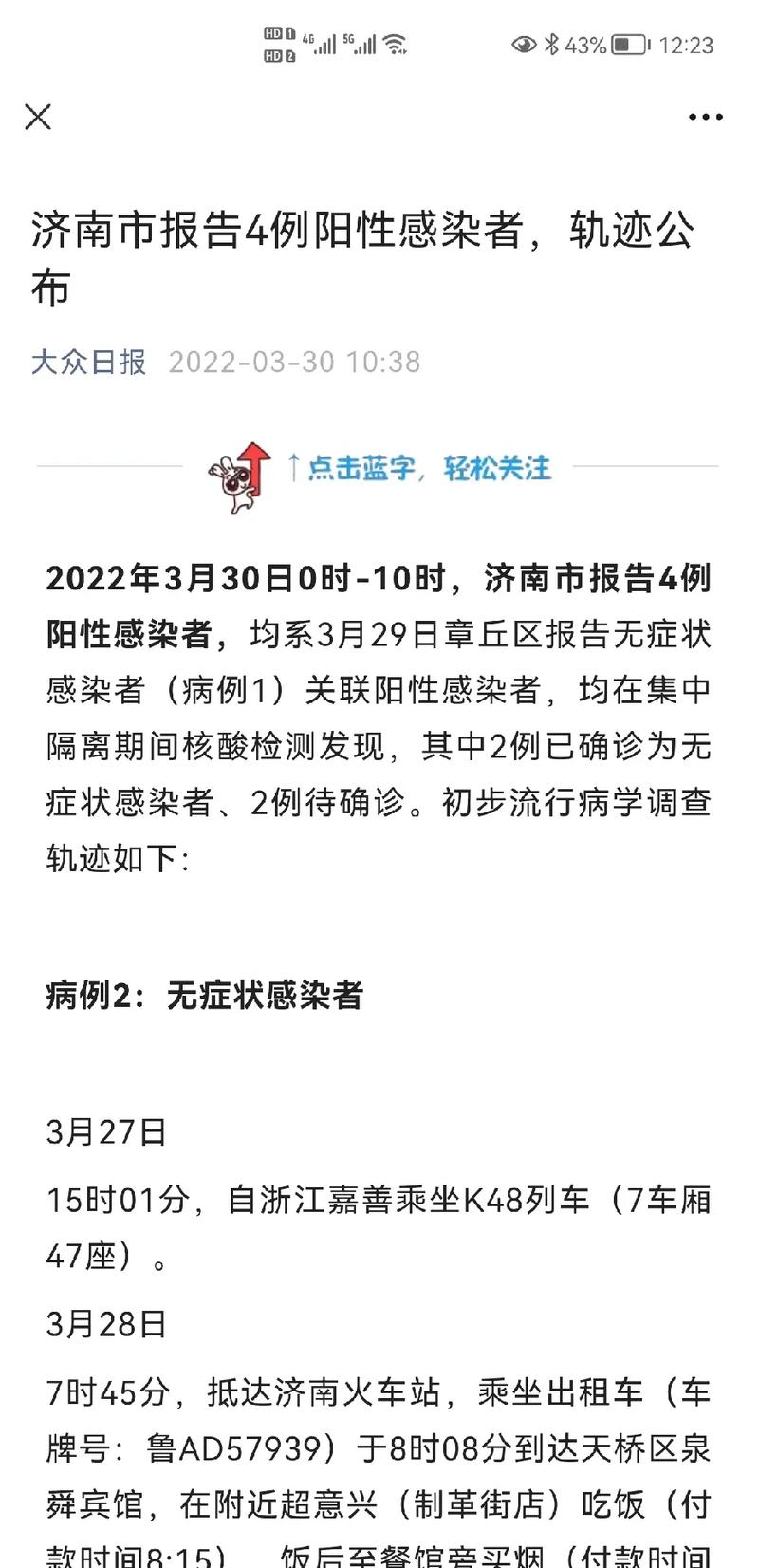 安徽疫情疑似(安徽疫情确诊病例)-第3张图片 安徽疫情疑似(安徽疫情确诊病例)-第3张图片