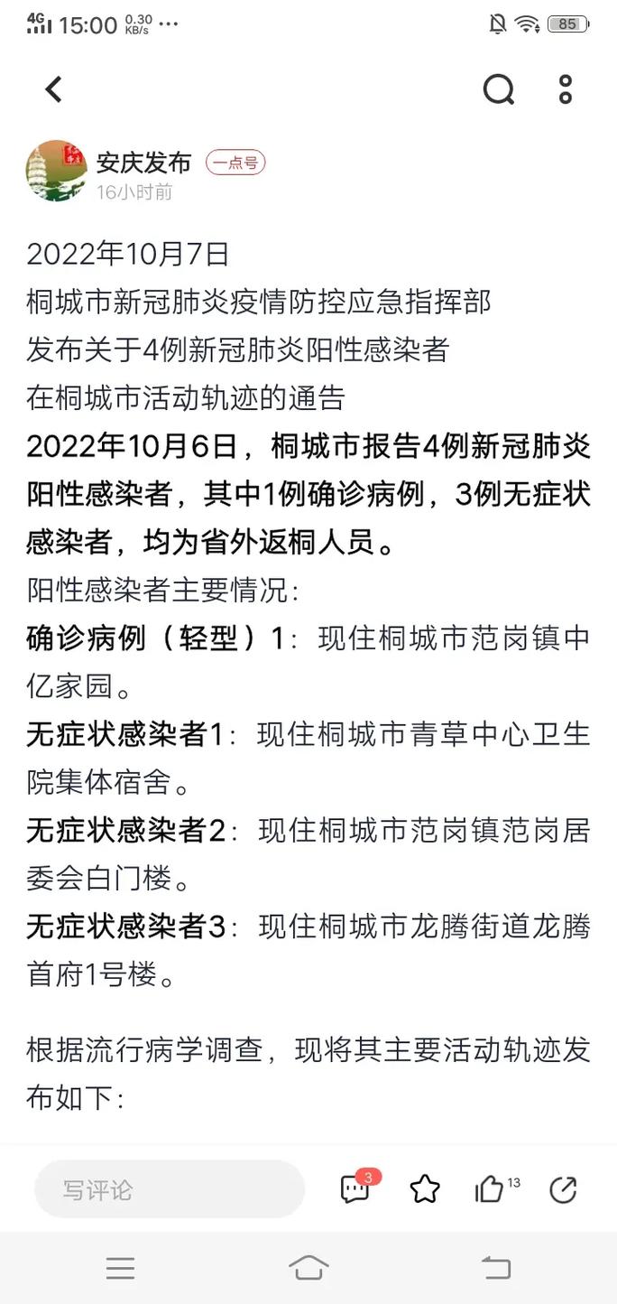 安庆疫情地区/安庆疫情2021-第3张图片 安庆疫情地区/安庆疫情2021-第3张图片