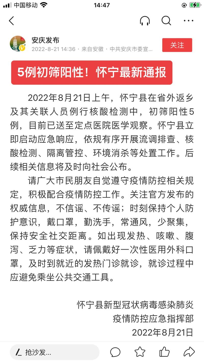 安庆疫情地区/安庆疫情2021-第8张图片 安庆疫情地区/安庆疫情2021-第8张图片