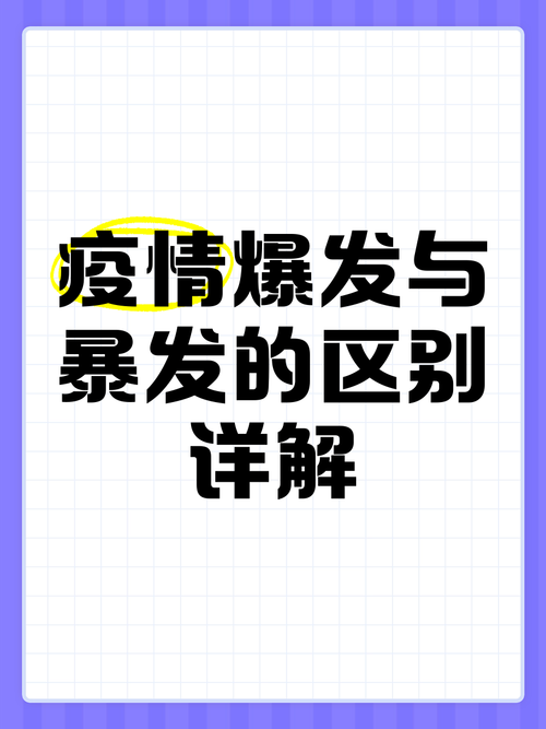 疫情的反义词/抗疫的反义词是-第7张图片