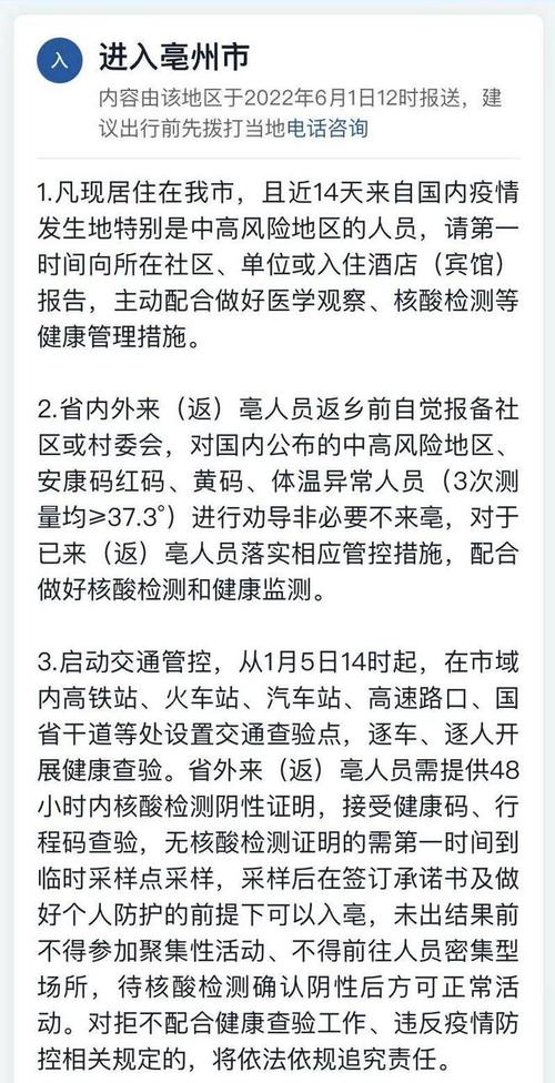 安徽应对疫情，安徽疫情防疫政策-第6张图片