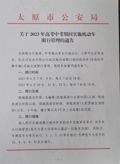 太原高考限行怎么处罚/太原高考限行抓拍吗-第4张图片