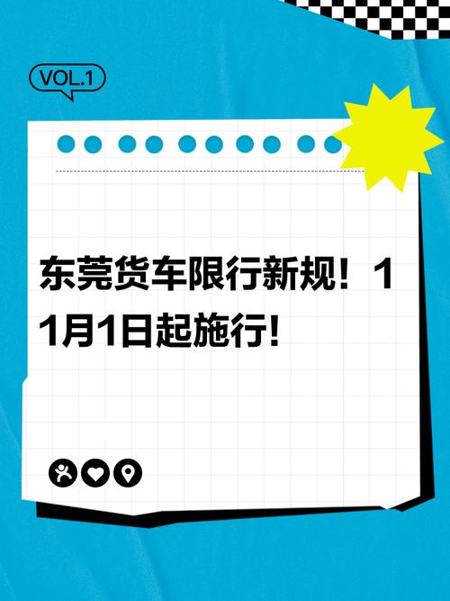 【东莞货车限行,东莞货车限行时间】-第3张图片 【东莞货车限行,东莞货车限行时间】-第3张图片