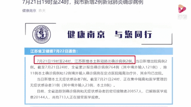 【栖霞疫情,栖霞新冠状病毒情况】-第3张图片 【栖霞疫情,栖霞新冠状病毒情况】-第3张图片