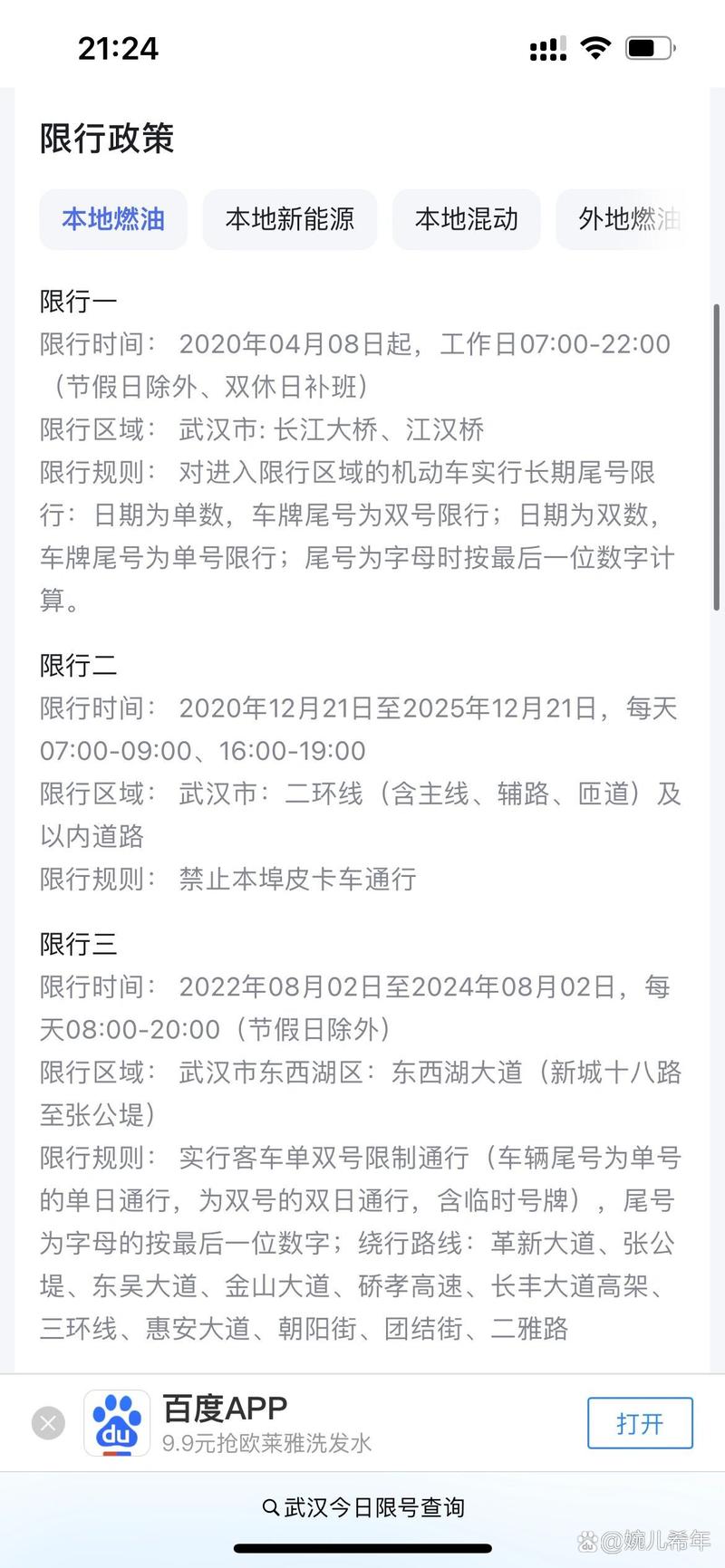 长江二桥限行-长江二桥限行吗-第2张图片 长江二桥限行-长江二桥限行吗-第2张图片