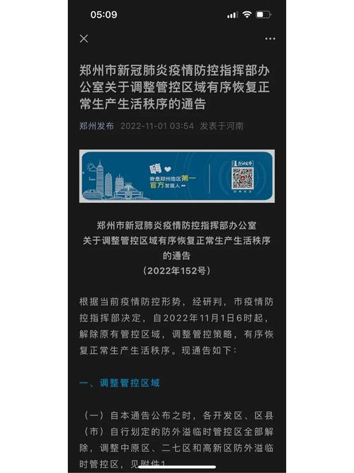 河南郑州疫情，河南郑州疫情最新情况-第1张图片