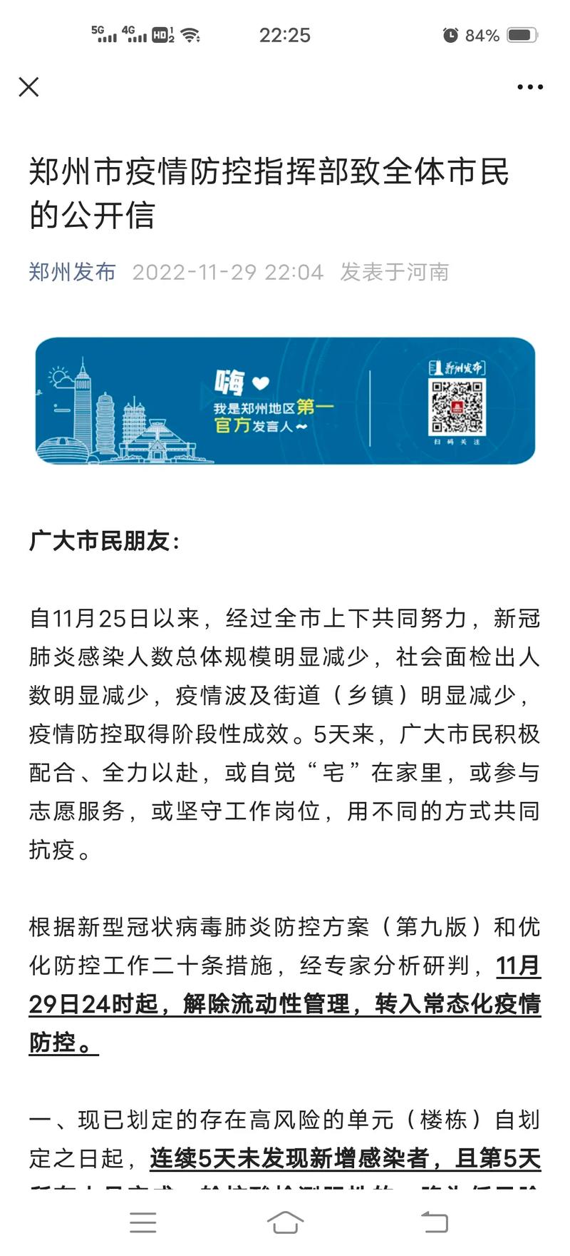 河南郑州疫情，河南郑州疫情最新情况-第5张图片