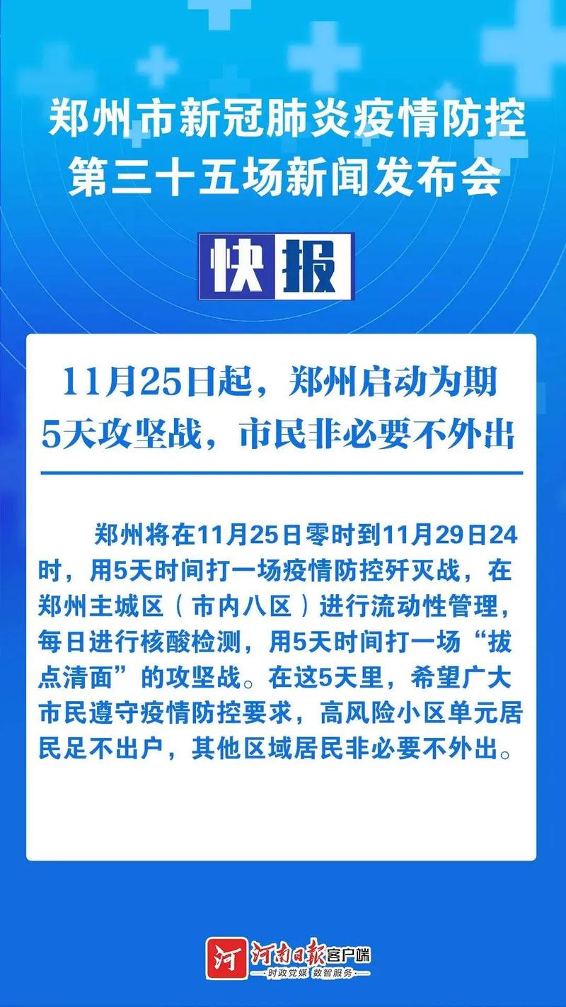 河南郑州疫情，河南郑州疫情最新情况-第7张图片