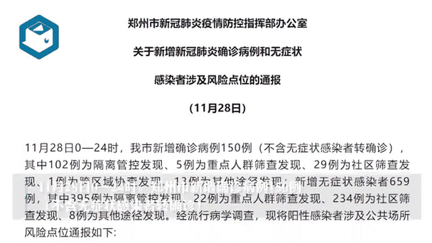 河南郑州疫情，河南郑州疫情最新情况-第8张图片
