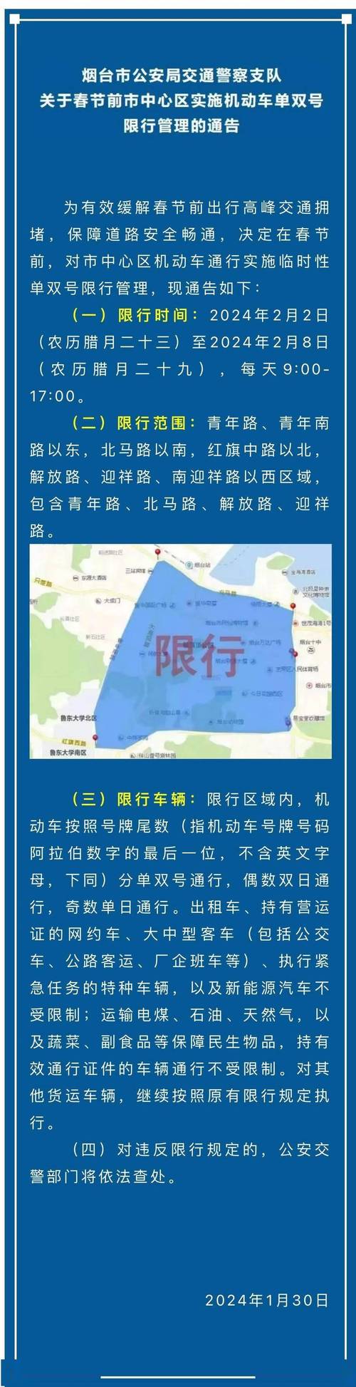 烟台春节限行，烟台市春节限行-第3张图片