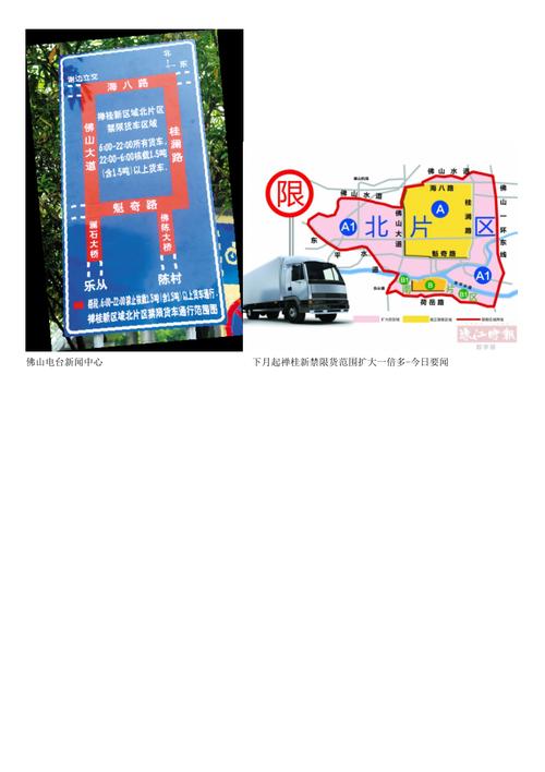 佛山货车限行区域图-佛山货车限行地图-第1张图片 佛山货车限行区域图-佛山货车限行地图-第1张图片