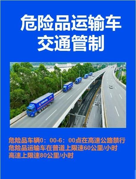 江苏高速危险品限行/江苏高速危险品限行吗-第7张图片 江苏高速危险品限行/江苏高速危险品限行吗-第7张图片