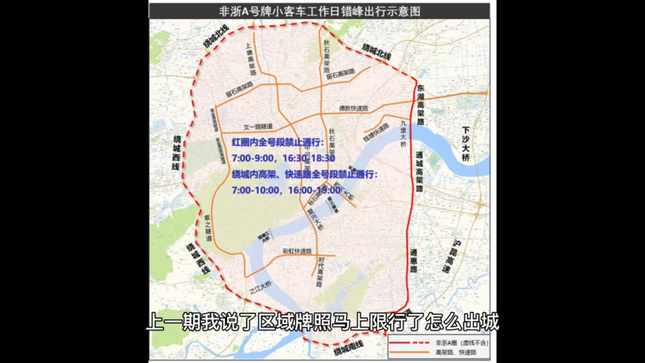 萧山限行/萧山限行时间2024年最新时间表-第3张图片 萧山限行/萧山限行时间2024年最新时间表-第3张图片