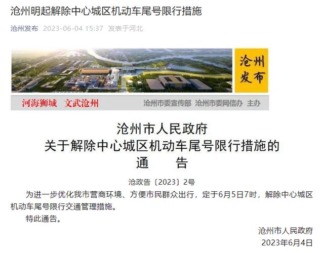 【6月份限行,6月车限行】-第5张图片 【6月份限行,6月车限行】-第5张图片