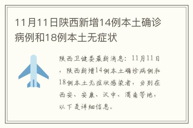安康疫情状况/安康疫情通告-第2张图片 安康疫情状况/安康疫情通告-第2张图片