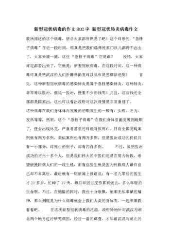 疫情作文600字-疫情作文600字观点怎么写