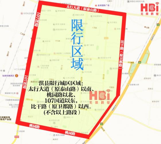 淇县限行，淇县限行怎么处罚-第7张图片