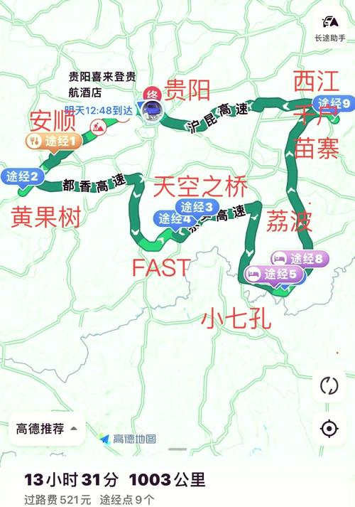 安顺疫情高速，安顺高速路况查询电话号码-第5张图片