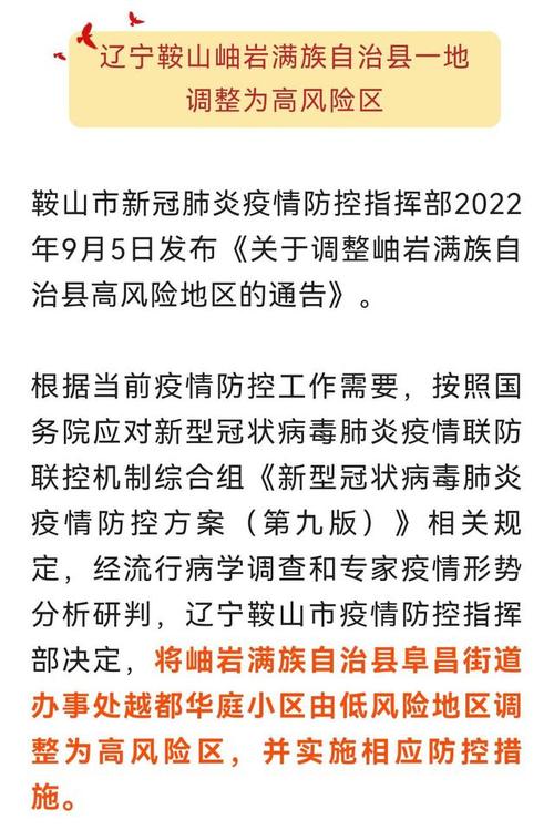 鞍山疫情减免,鞍山最新通知-第1张图片 鞍山疫情减免,鞍山最新通知-第1张图片