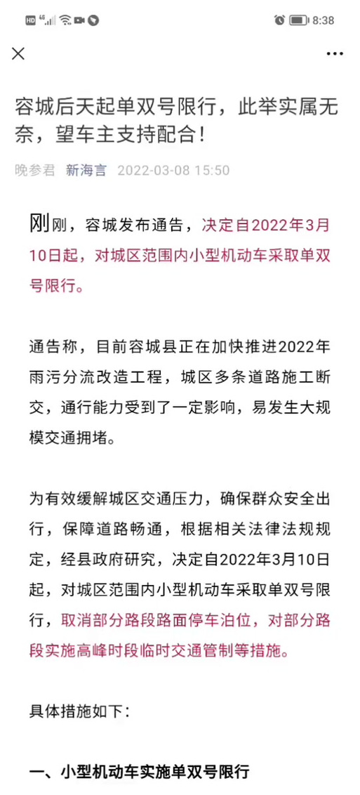 容城限行-容城限行时间几点到几点-第3张图片 容城限行-容城限行时间几点到几点-第3张图片