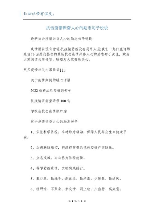 安全抗击疫情(抗击疫情安全教育手抄报)-第2张图片