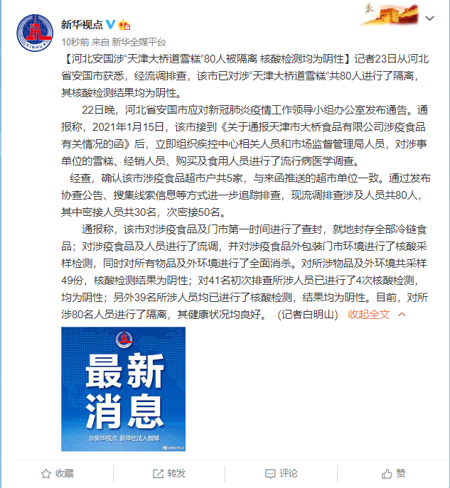 安国疫情通报(安国疫情防控最新通知)-第3张图片 安国疫情通报(安国疫情防控最新通知)-第3张图片