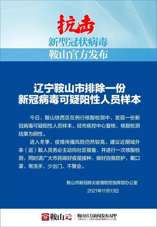 鞍山疫情规定/鞍山市疫情要求-第3张图片 鞍山疫情规定/鞍山市疫情要求-第3张图片