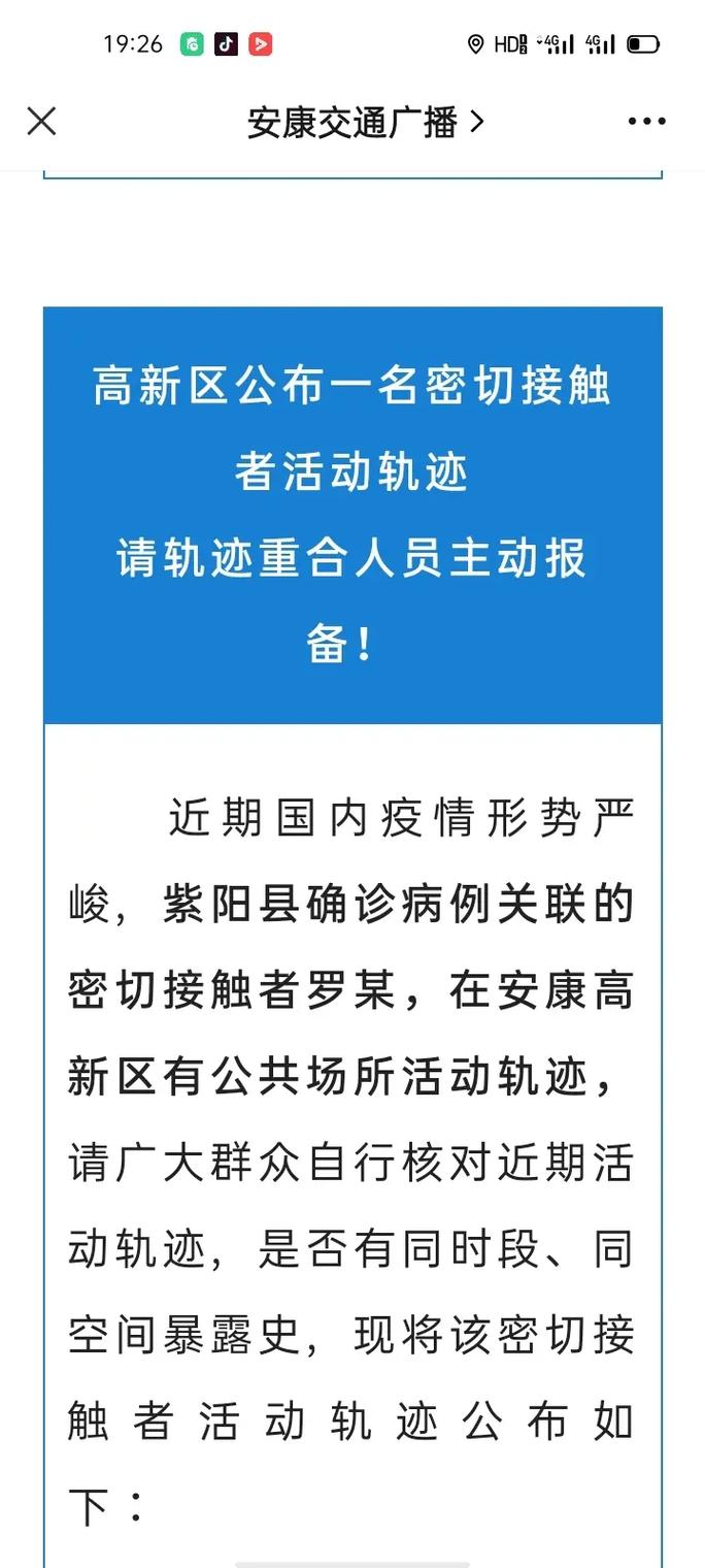 安康是疫情-安康疫情防控最新政策-第2张图片