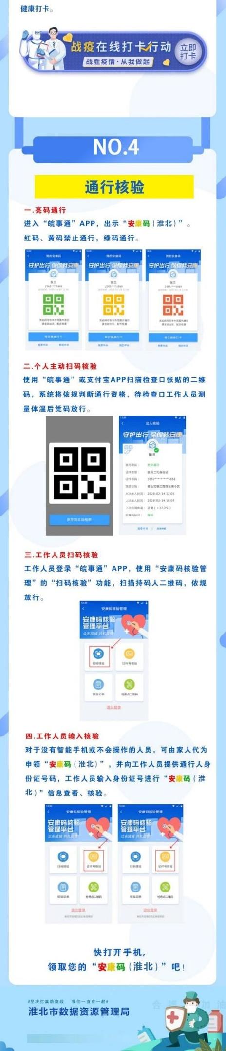 【安徽扫码疫情,安徽省疫情码】-第5张图片 【安徽扫码疫情,安徽省疫情码】-第5张图片