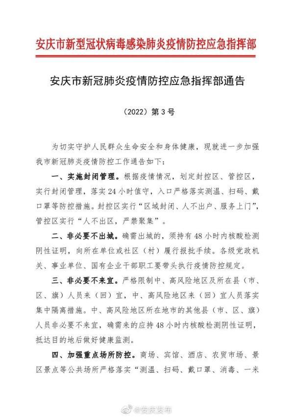 安庆疫情状况-安庆疫情状况如何-第2张图片