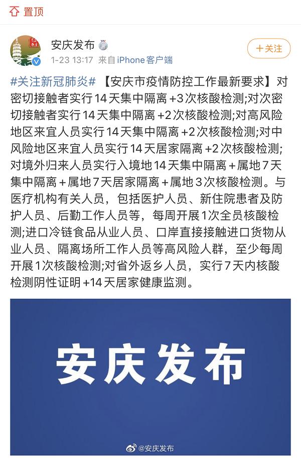 安庆疫情状况-安庆疫情状况如何-第4张图片