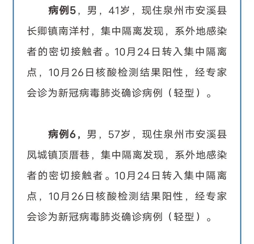 安溪最新疫情/安溪县最新疫情-第8张图片 安溪最新疫情/安溪县最新疫情-第8张图片