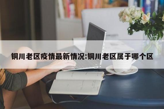 安康疫情通报,安康疫情最新数据-第5张图片 安康疫情通报,安康疫情最新数据-第5张图片