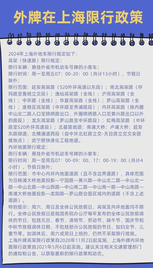 上海延安路高架限行/延安路高架限行路段-第7张图片
