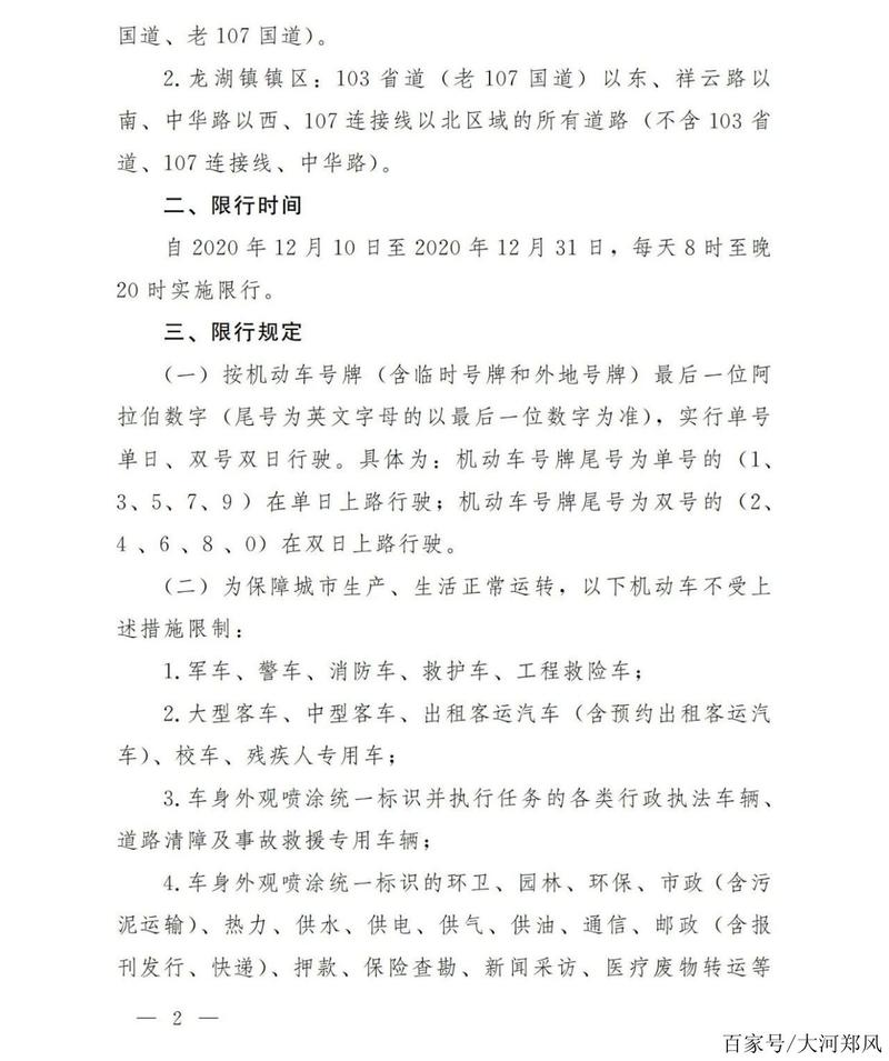 新郑市单双号限行(新郑单双号限行2020)-第8张图片 新郑市单双号限行(新郑单双号限行2020)-第8张图片