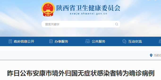 安康有没有疫情(安康有没有确诊病例)-第2张图片