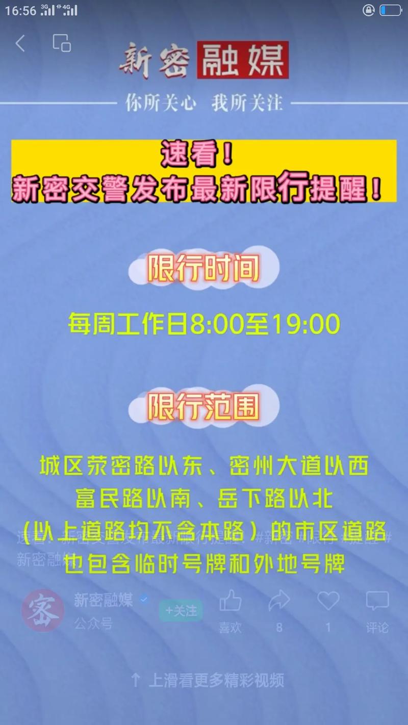 【新密市限行区域,新密市限行区域有哪些】-第4张图片