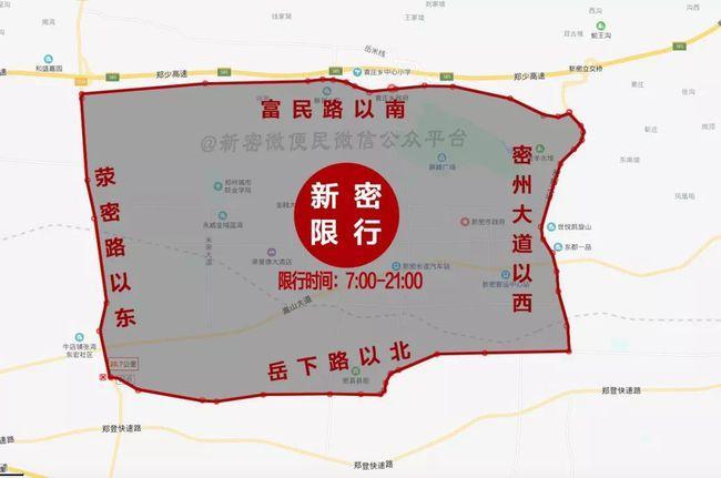 【新密市限行区域,新密市限行区域有哪些】-第7张图片