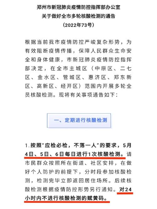 【河南疫情最新消息,河南疫情最新消息今天封城了】-第4张图片 【河南疫情最新消息,河南疫情最新消息今天封城了】-第4张图片