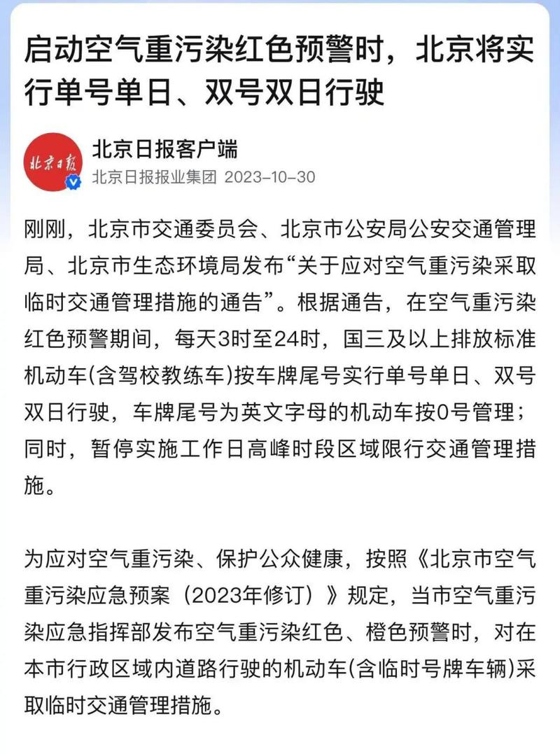 北京雾霾限行，北京下雾霾