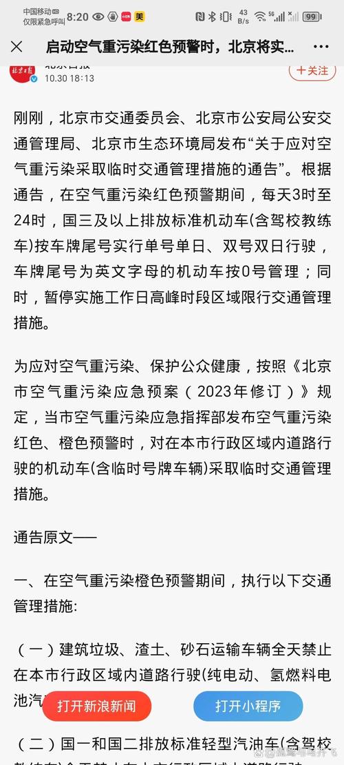北京雾霾限行，北京下雾霾-第7张图片